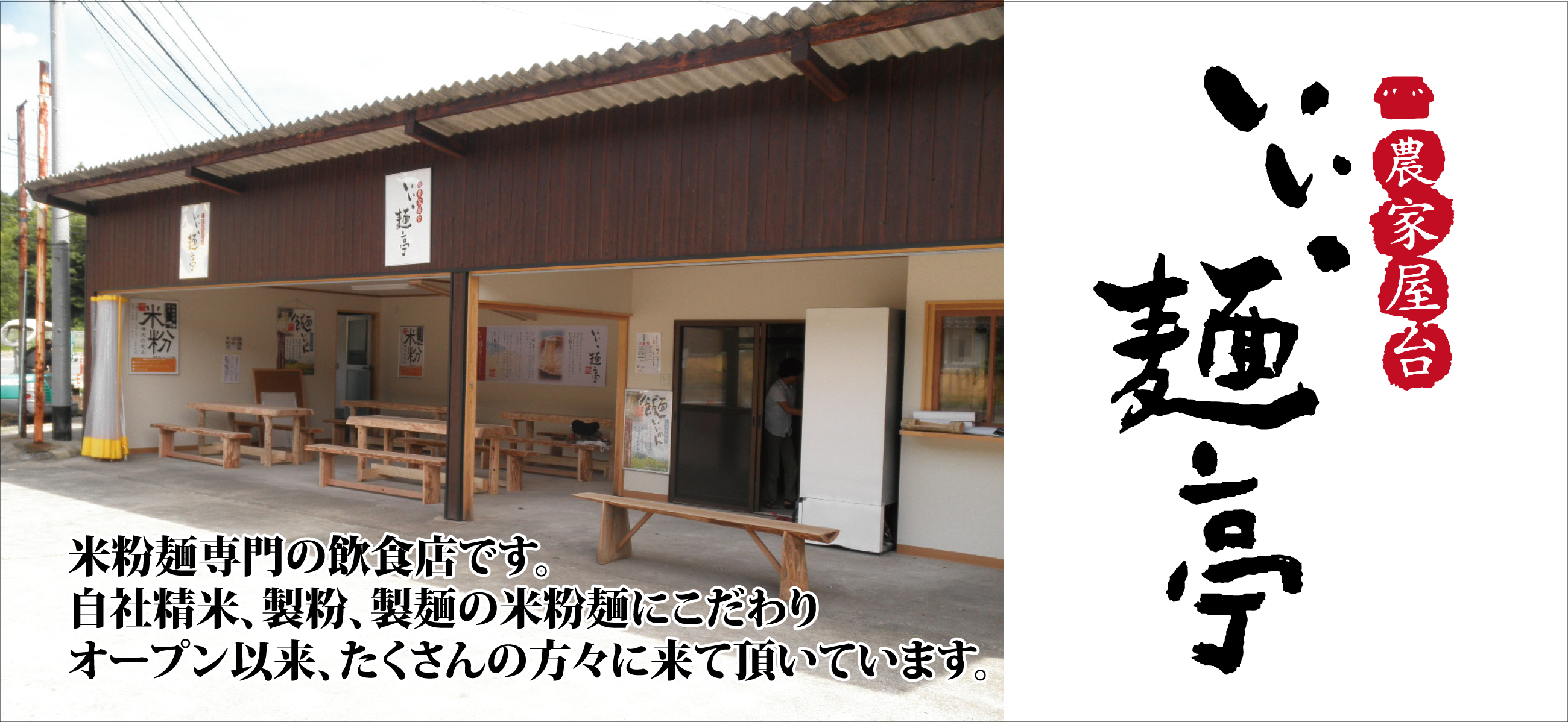 米粉麺専門飲食店いい・麺亭